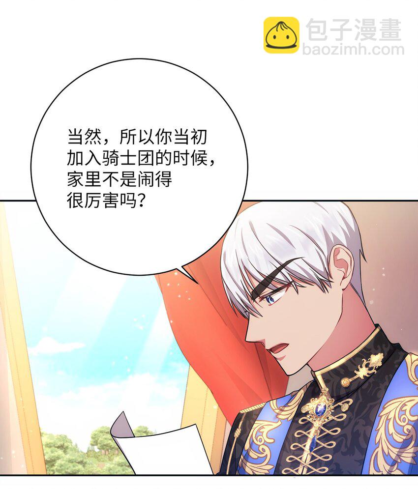 《伊莱恩的故事》014 间谍 第17页