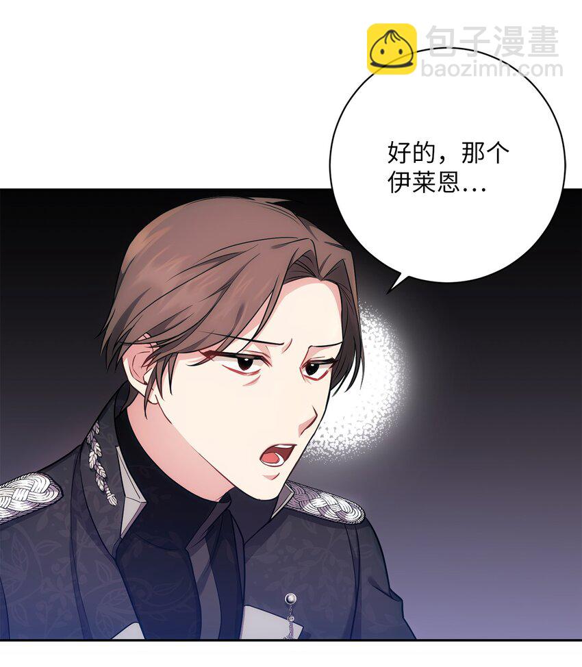 《伊莱恩的故事》014 间谍 第19页