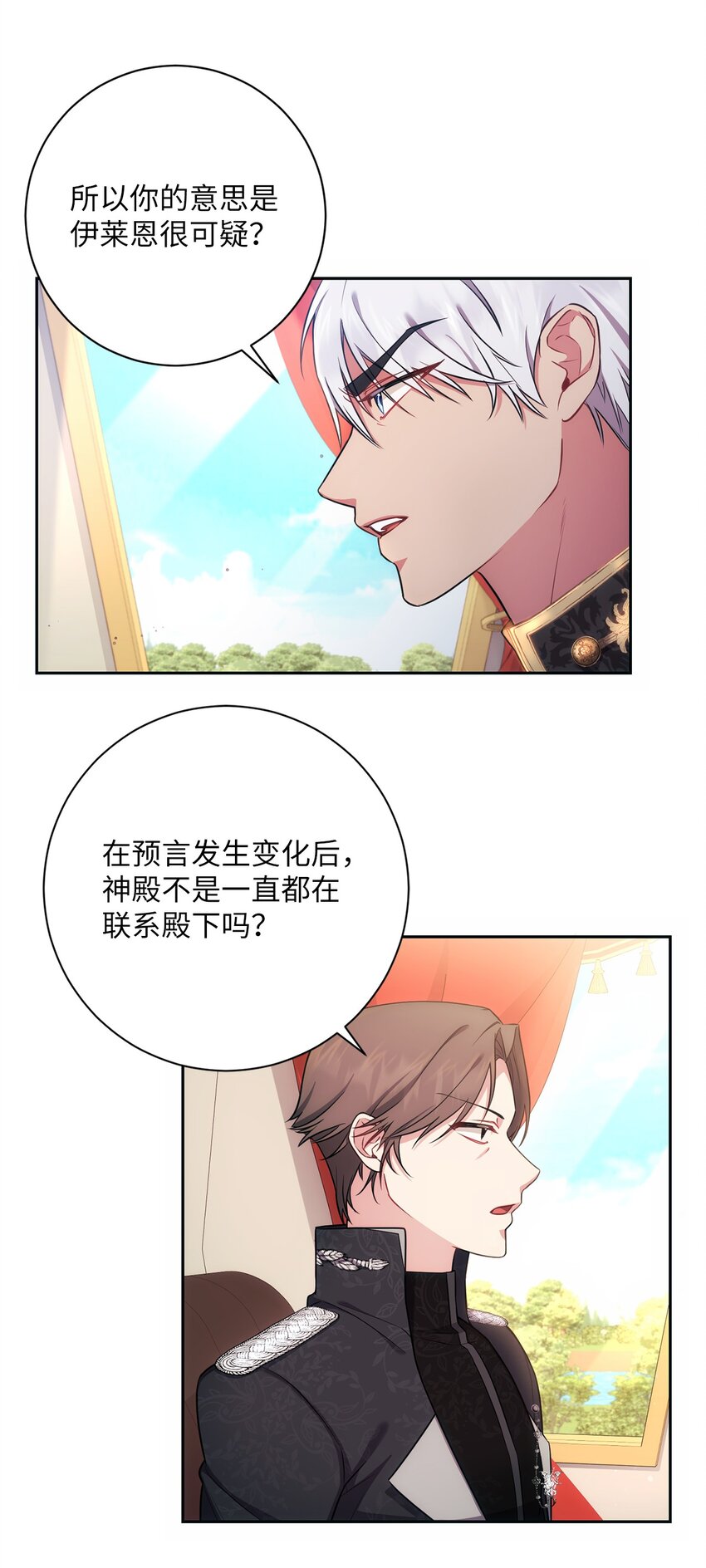 《伊莱恩的故事》014 间谍 第23页