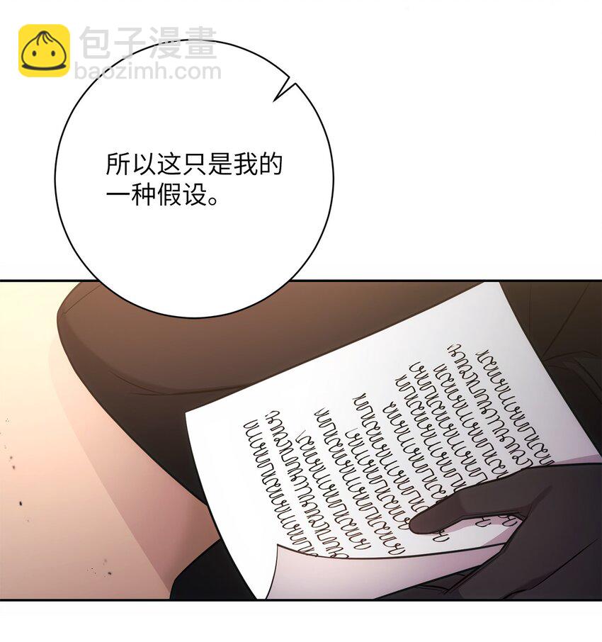 《伊莱恩的故事》014 间谍 第24页