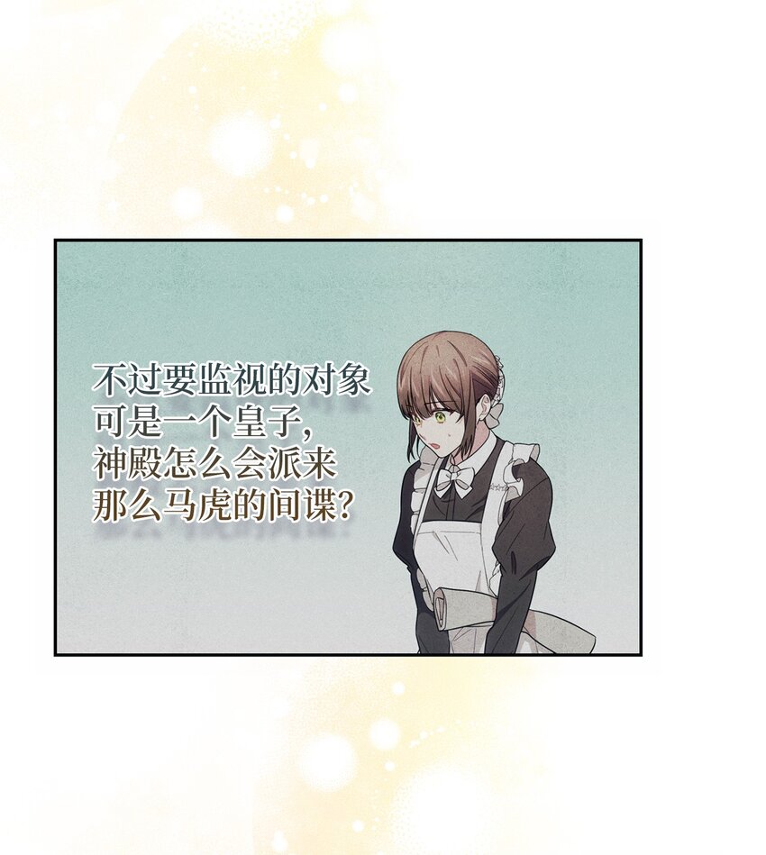 《伊莱恩的故事》014 间谍 第29页
