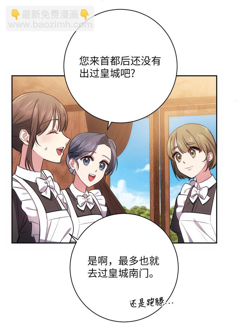 《伊莱恩的故事》014 间谍 第6页