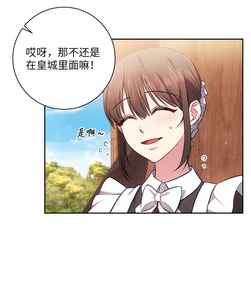 《伊莱恩的故事》014 间谍 第7页