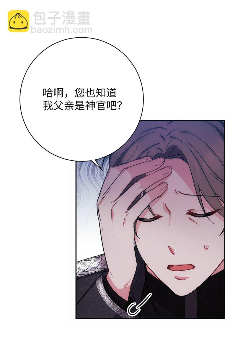 《伊莱恩的故事》014 间谍 第16页