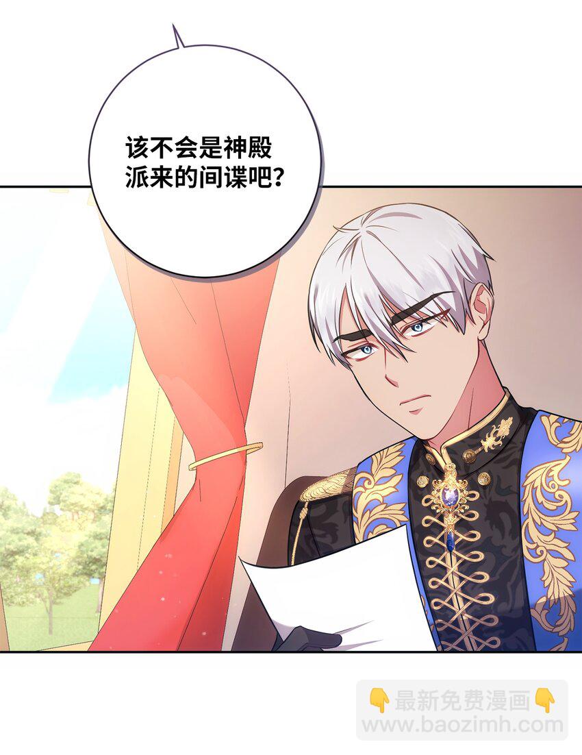《伊莱恩的故事》014 间谍 第20页