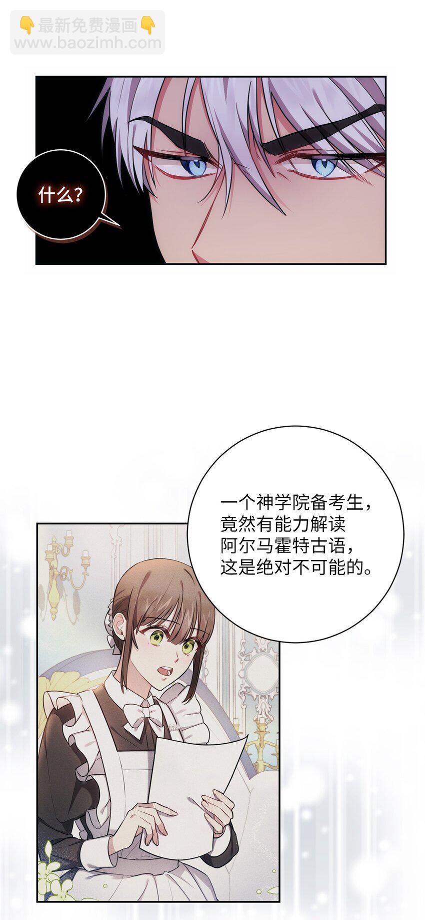 《伊莱恩的故事》014 间谍 第21页