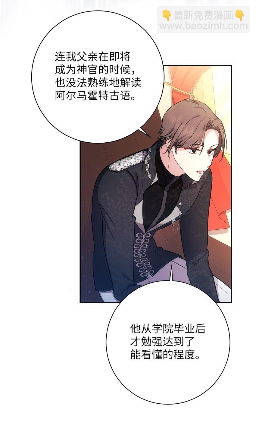 《伊莱恩的故事》014 间谍 第22页