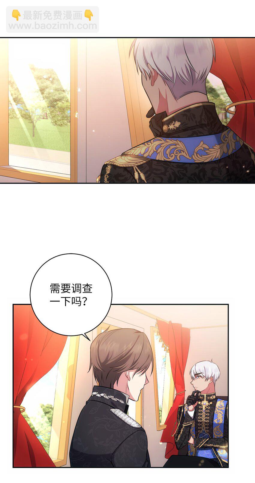 《伊莱恩的故事》014 间谍 第27页