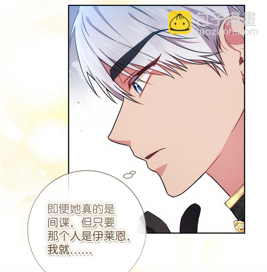 《伊莱恩的故事》014 间谍 第30页