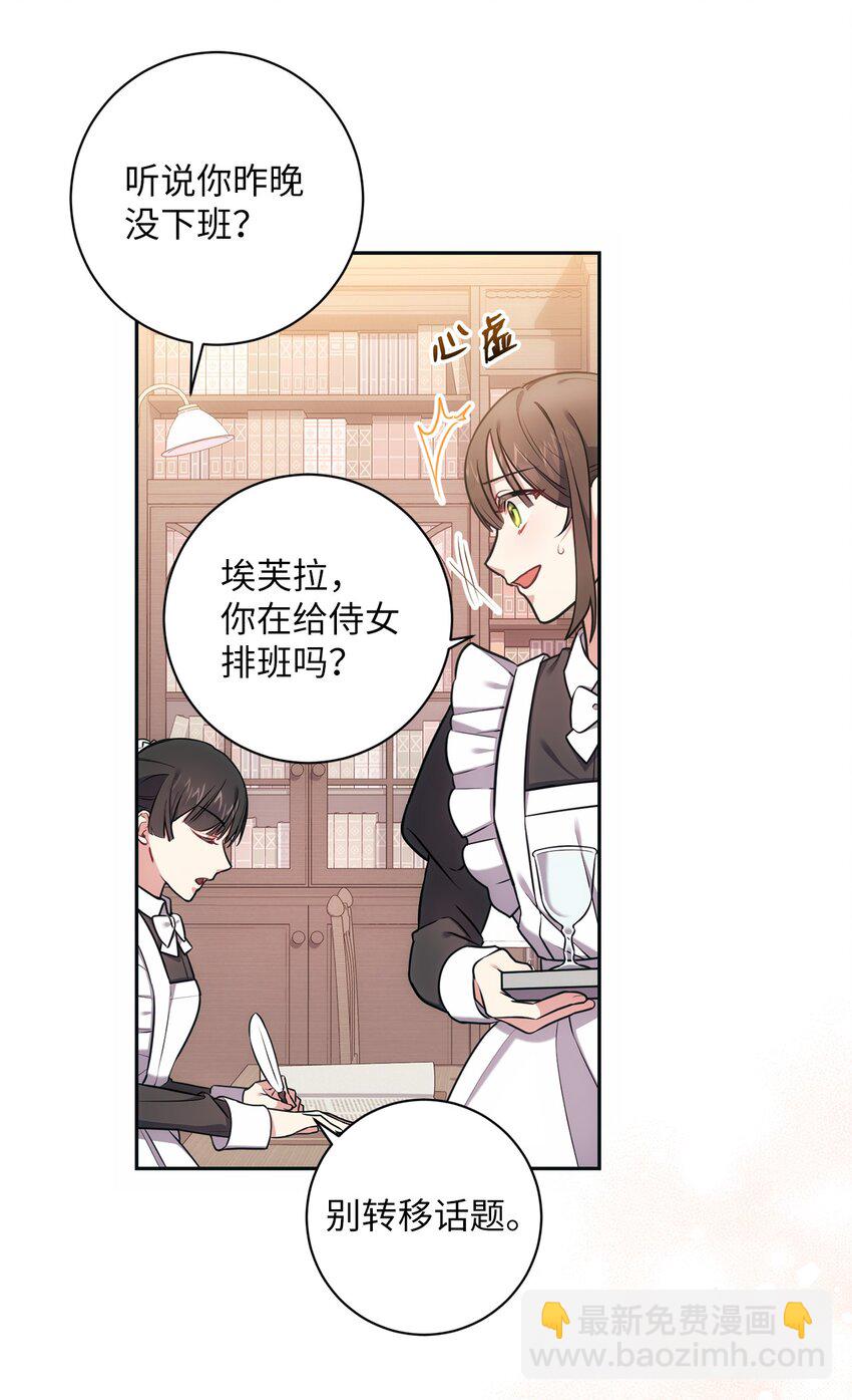 《伊莱恩的故事》013 奇迹 第32页