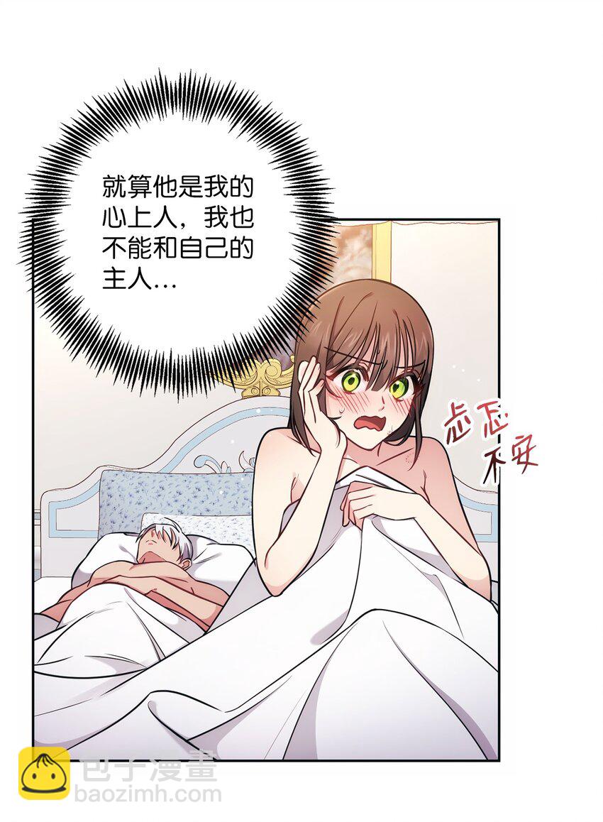 《伊莱恩的故事》012 神殿的来信 第11页