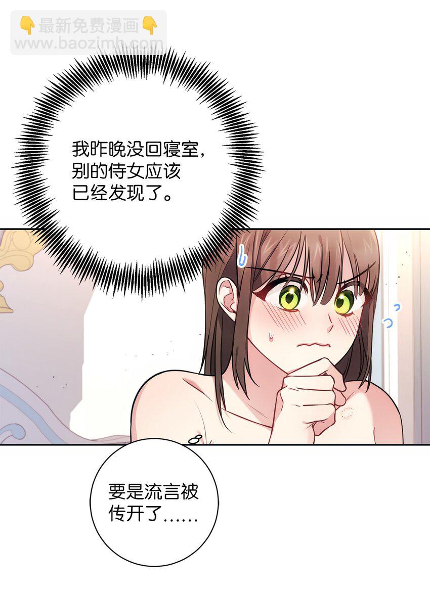 《伊莱恩的故事》012 神殿的来信 第12页
