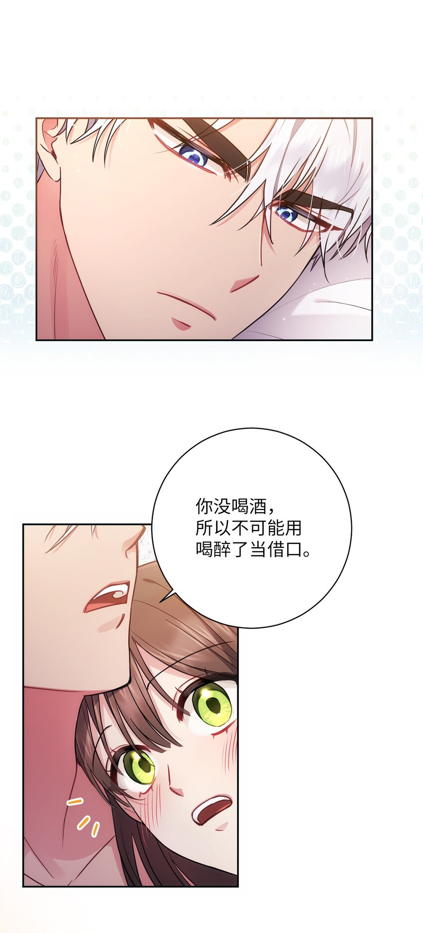 《伊莱恩的故事》012 神殿的来信 第17页