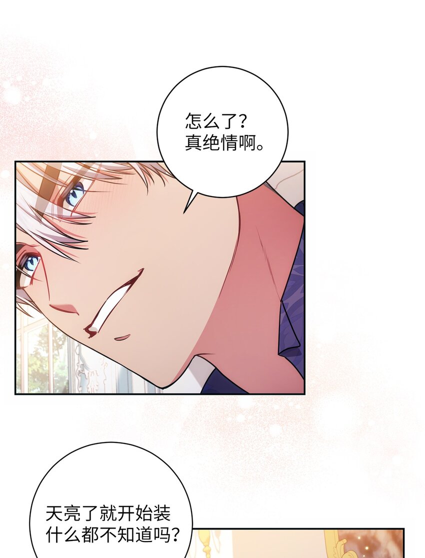 《伊莱恩的故事》012 神殿的来信 第37页