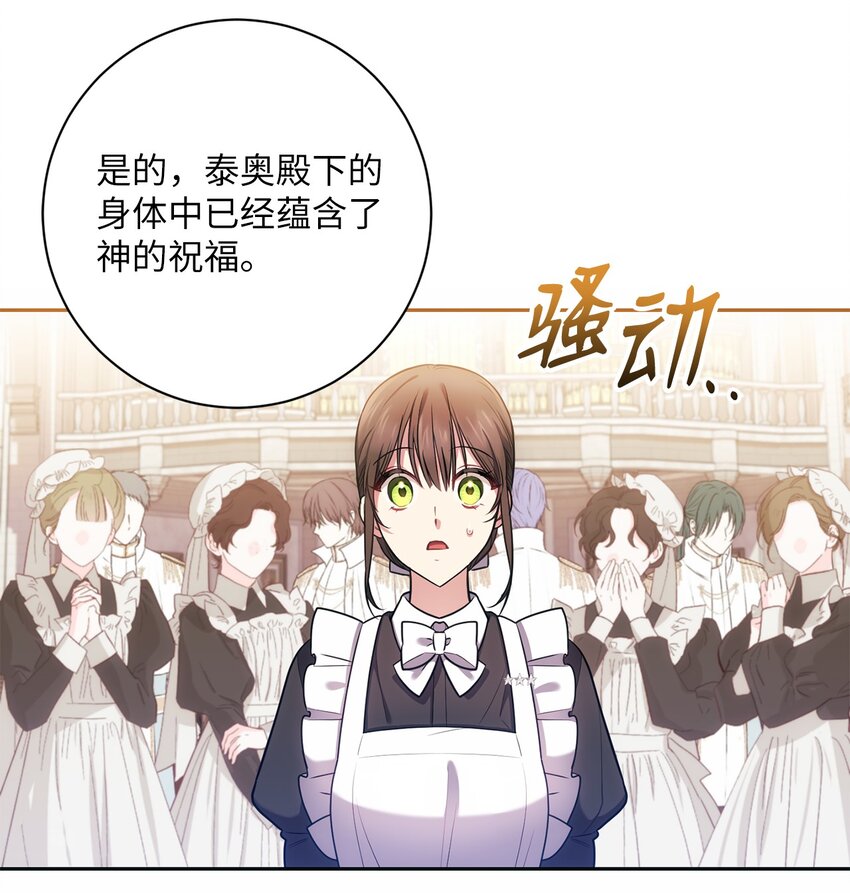 《伊莱恩的故事》015 神的祝福 第29页