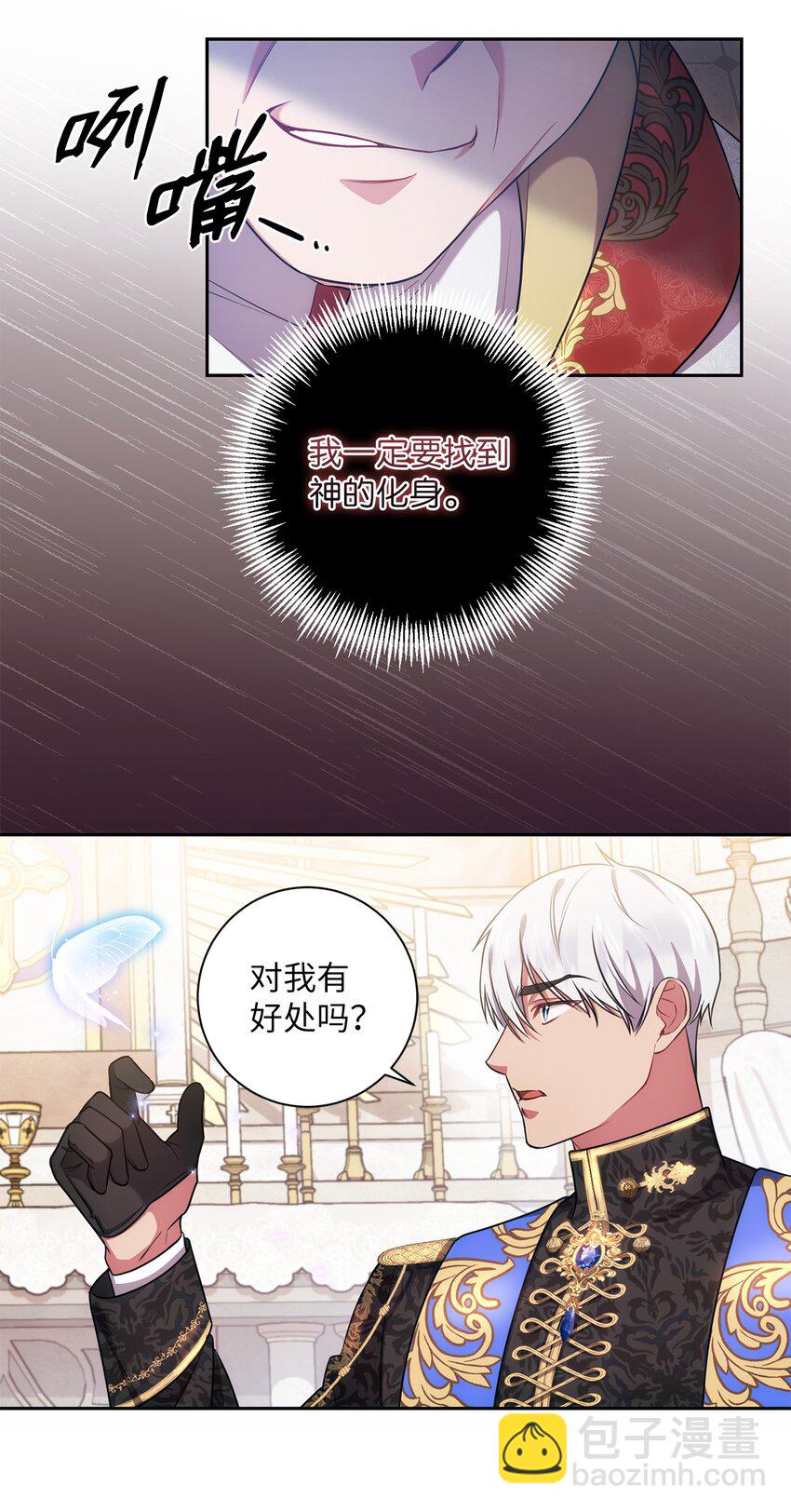 《伊莱恩的故事》015 神的祝福 第37页