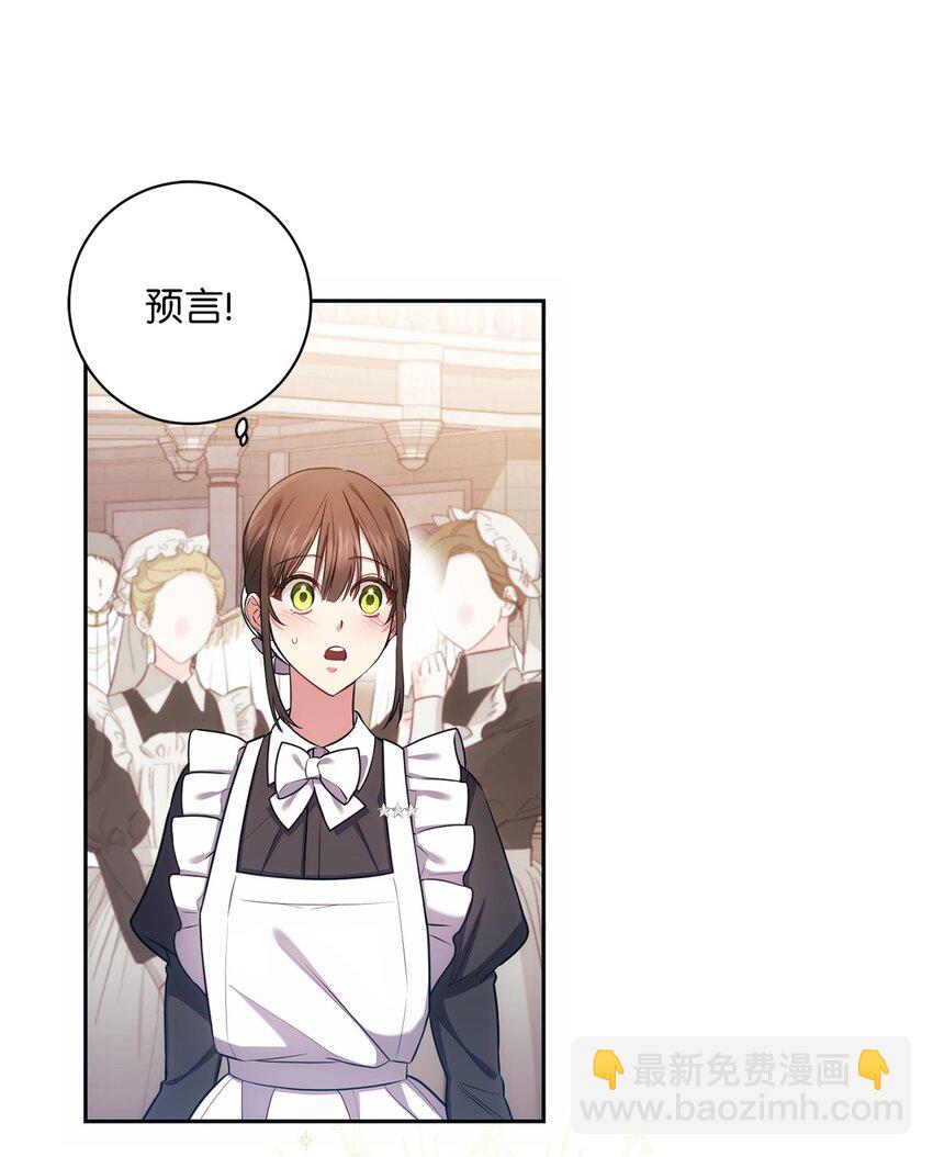 《伊莱恩的故事》015 神的祝福 第3页