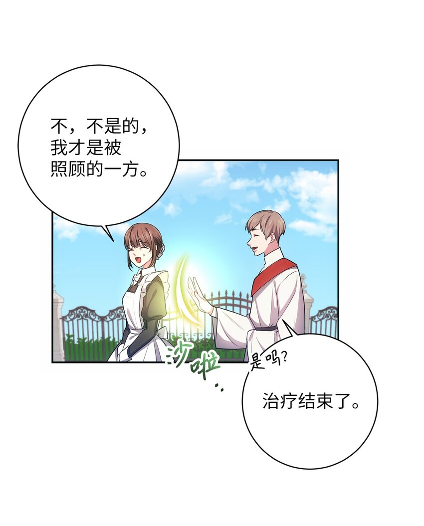 《伊莱恩的故事》015 神的祝福 第47页