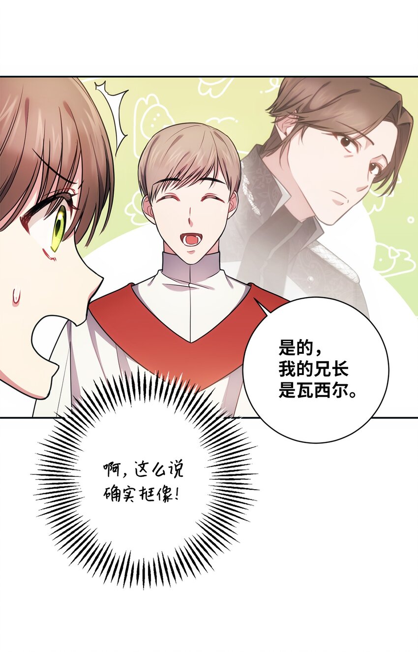 《伊莱恩的故事》015 神的祝福 第46页