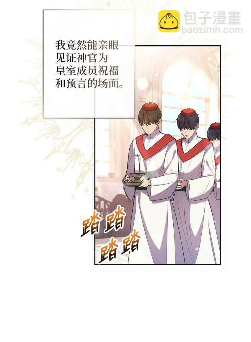 《伊莱恩的故事》015 神的祝福 第4页