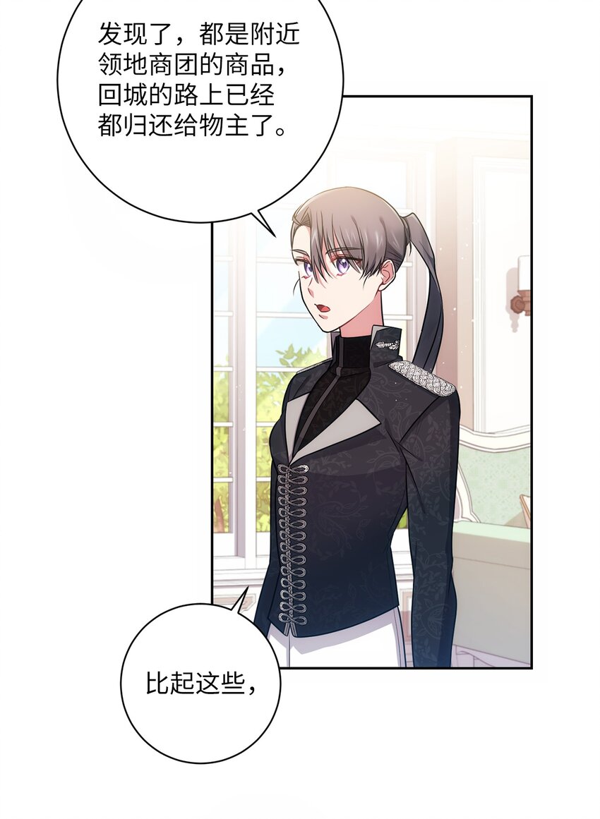 《伊莱恩的故事》017 神殿的传唤 第11页