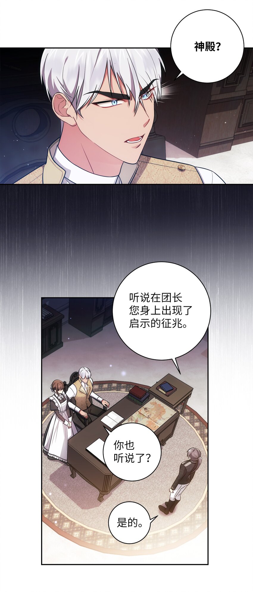 《伊莱恩的故事》017 神殿的传唤 第13页