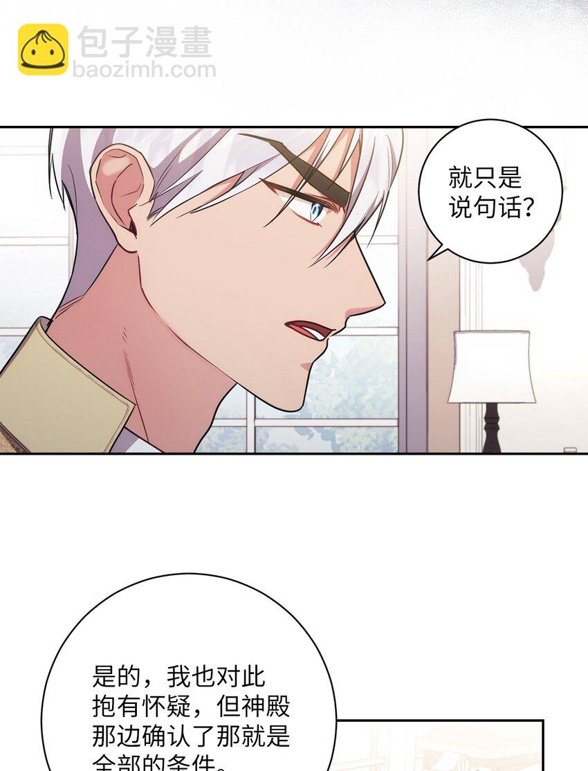 《伊莱恩的故事》017 神殿的传唤 第19页