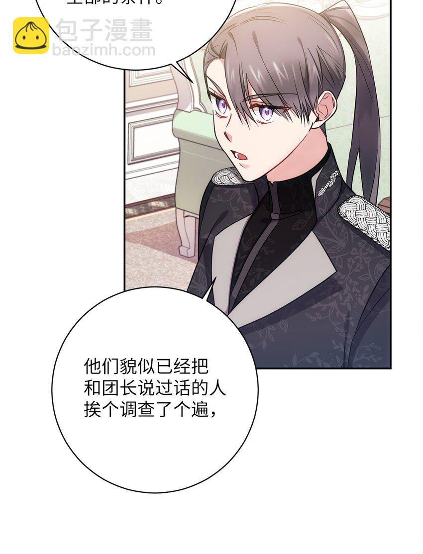 《伊莱恩的故事》017 神殿的传唤 第20页