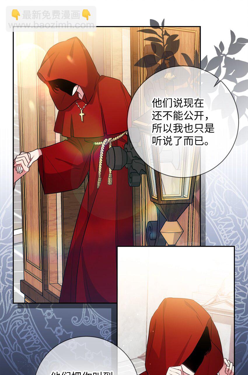 《伊莱恩的故事》017 神殿的传唤 第23页