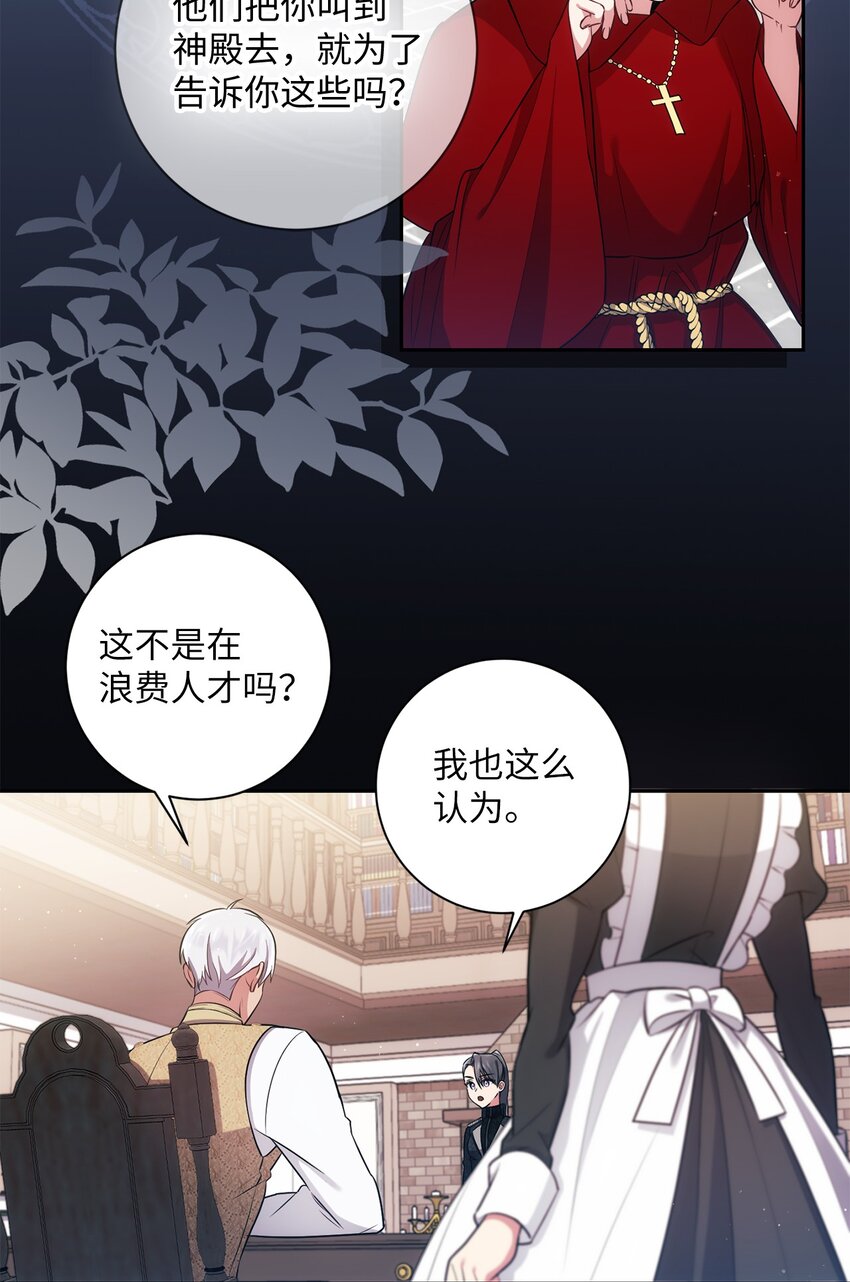 《伊莱恩的故事》017 神殿的传唤 第24页
