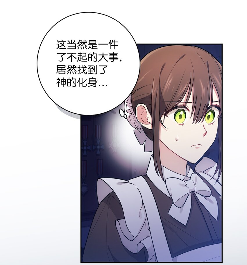 《伊莱恩的故事》017 神殿的传唤 第26页