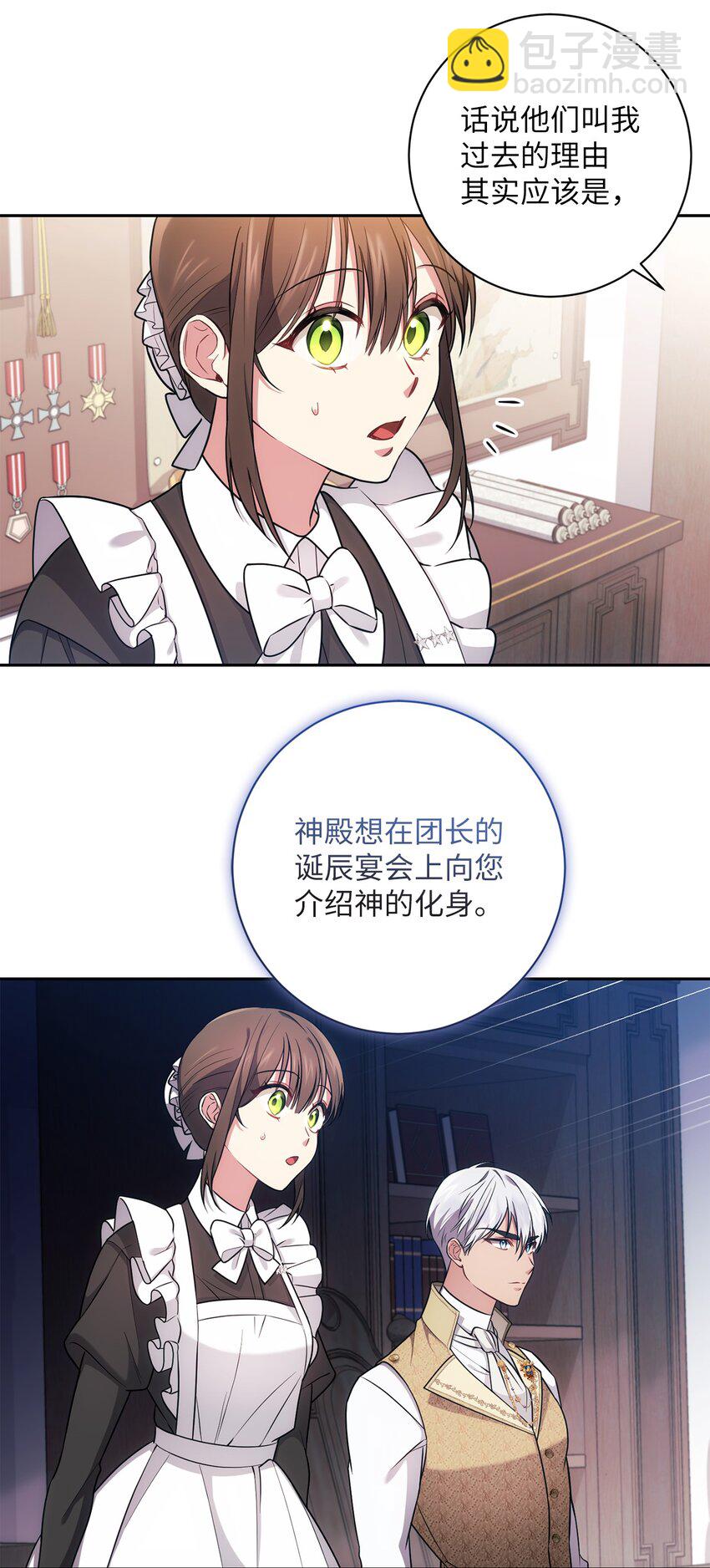 《伊莱恩的故事》017 神殿的传唤 第28页