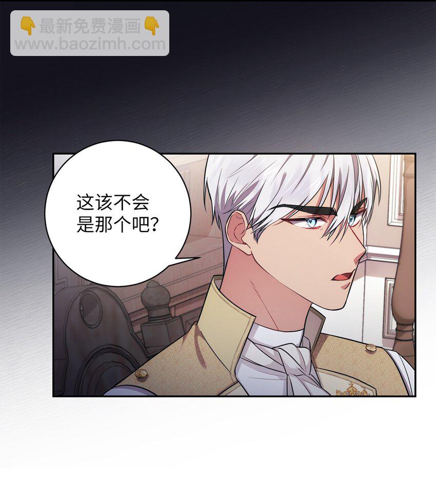 《伊莱恩的故事》017 神殿的传唤 第29页