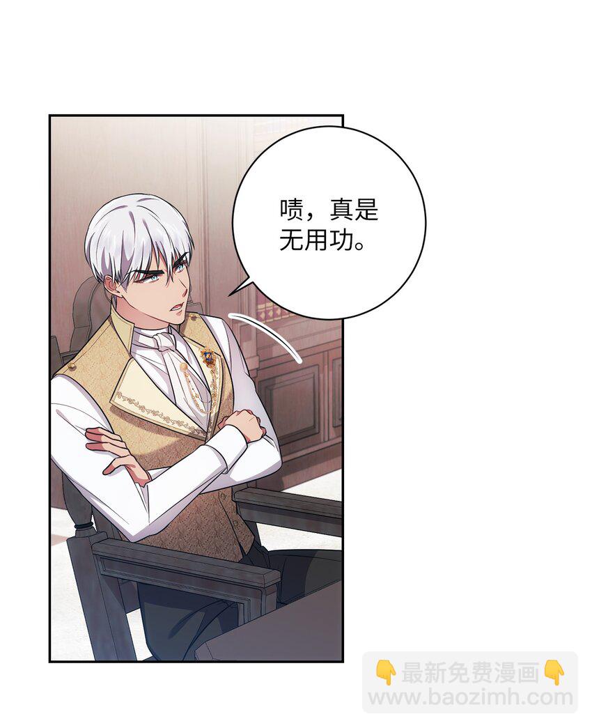 《伊莱恩的故事》017 神殿的传唤 第32页