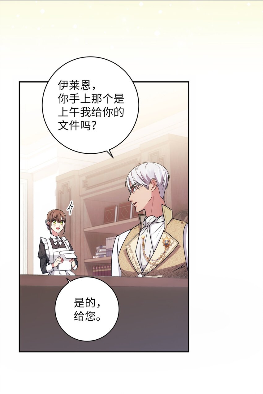 《伊莱恩的故事》017 神殿的传唤 第7页