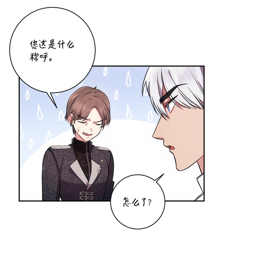 《伊莱恩的故事》018 莫奈辅佐官 第14页
