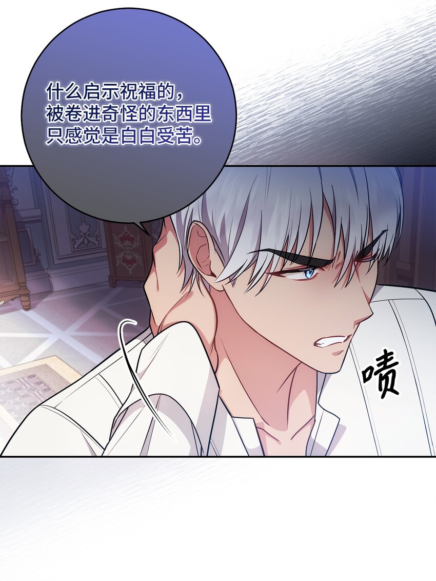 《伊莱恩的故事》018 莫奈辅佐官 第19页