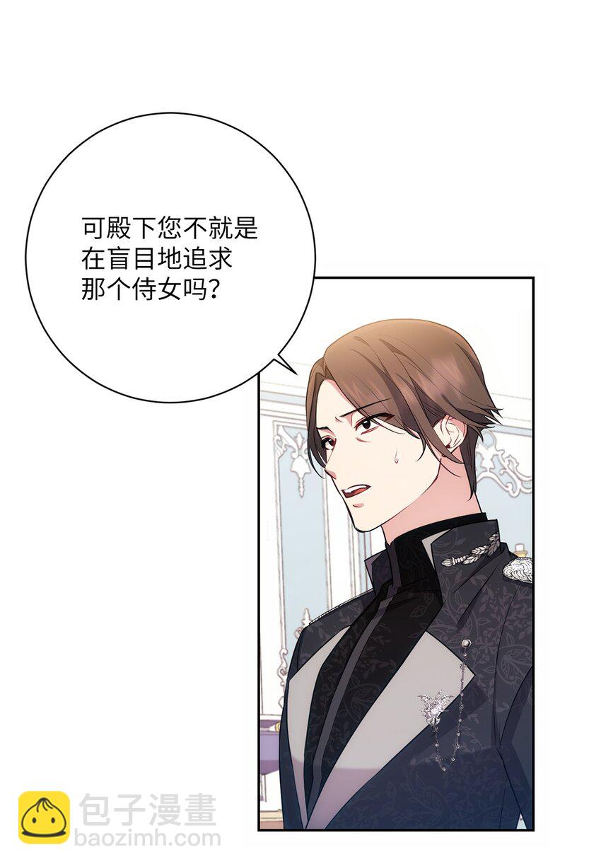 《伊莱恩的故事》018 莫奈辅佐官 第24页
