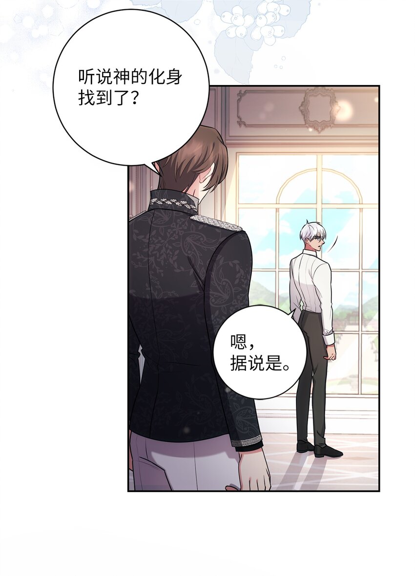 《伊莱恩的故事》018 莫奈辅佐官 第2页