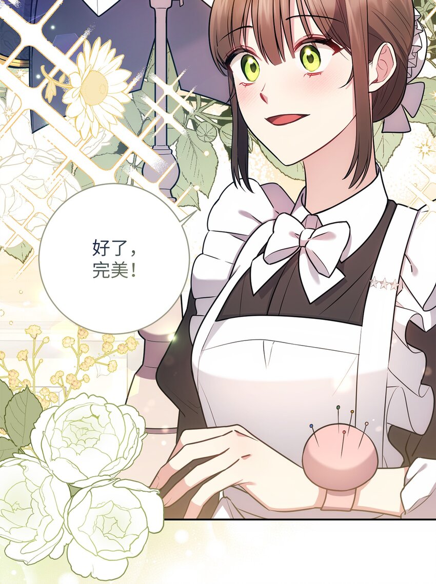 《伊莱恩的故事》018 莫奈辅佐官 第31页