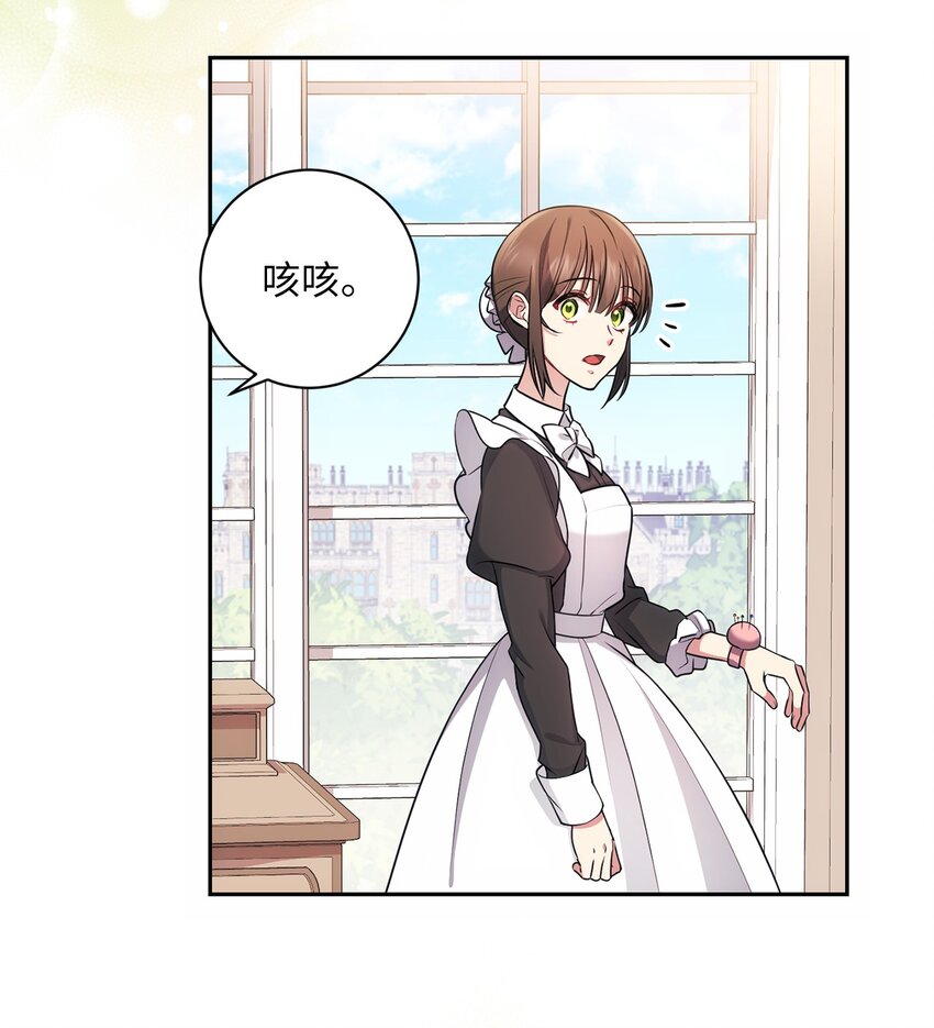 《伊莱恩的故事》018 莫奈辅佐官 第32页