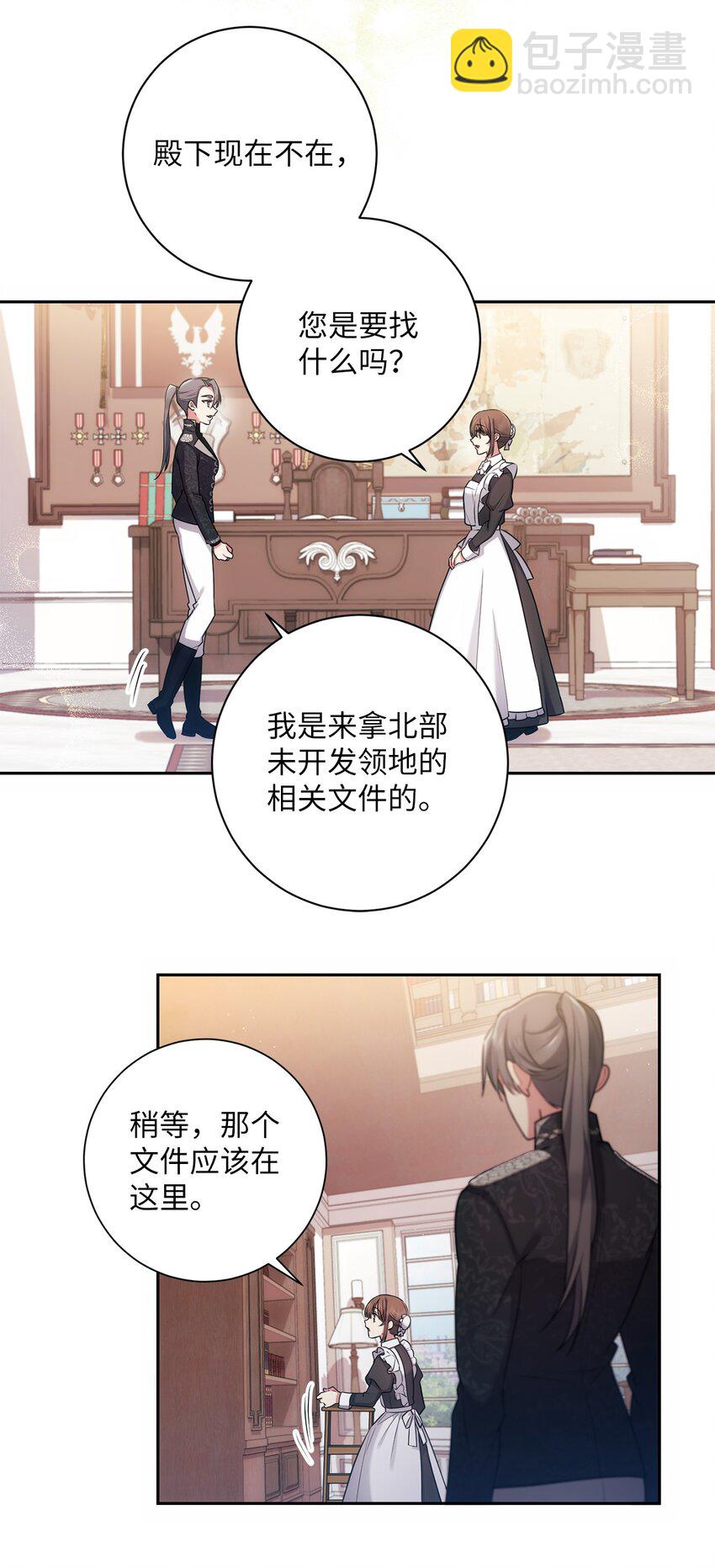 《伊莱恩的故事》018 莫奈辅佐官 第34页