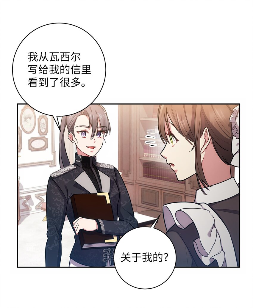 《伊莱恩的故事》018 莫奈辅佐官 第37页