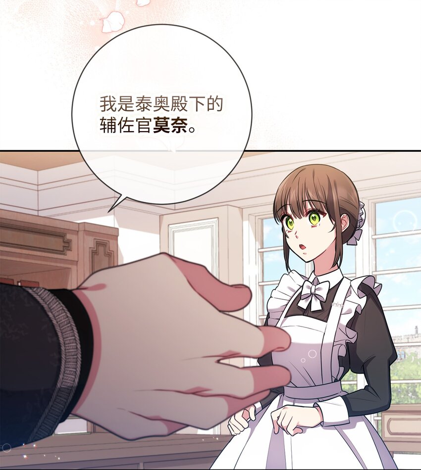 《伊莱恩的故事》018 莫奈辅佐官 第39页