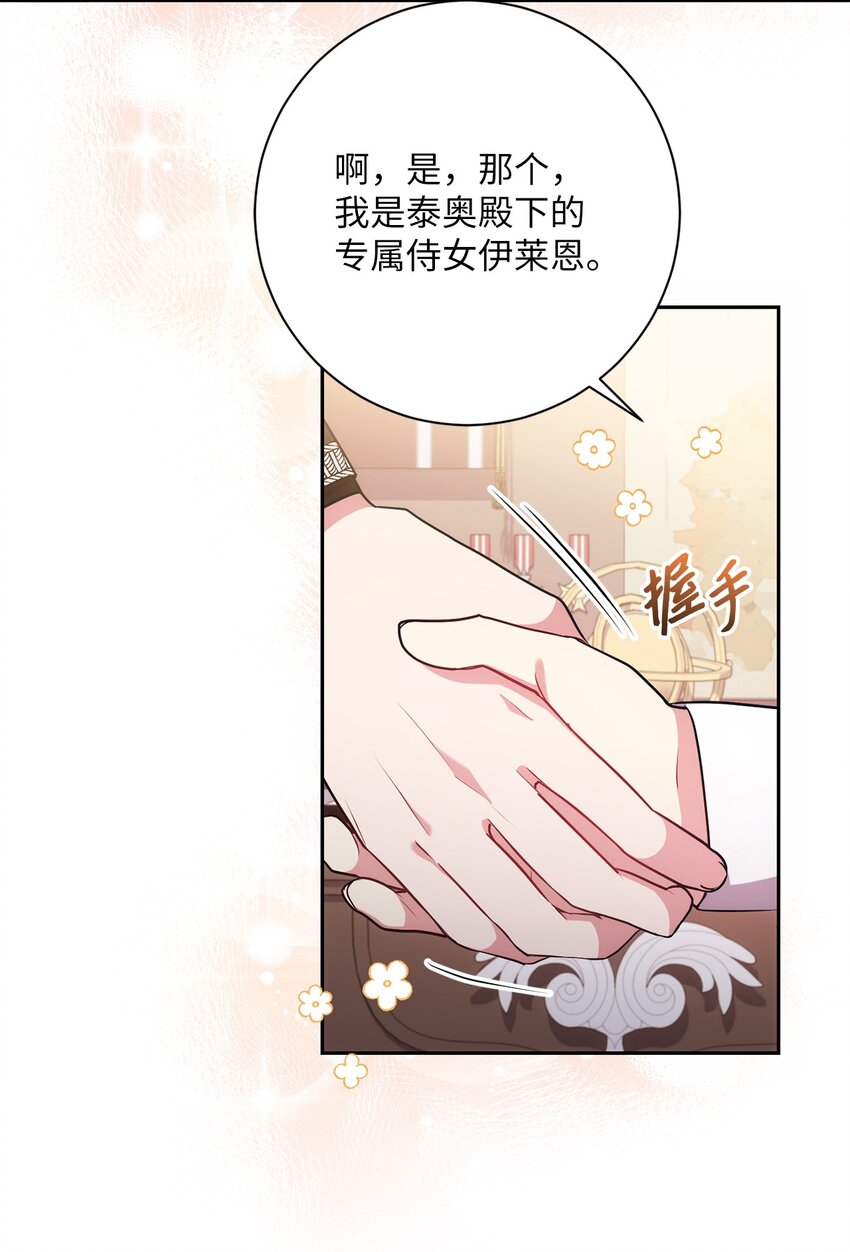 《伊莱恩的故事》018 莫奈辅佐官 第40页