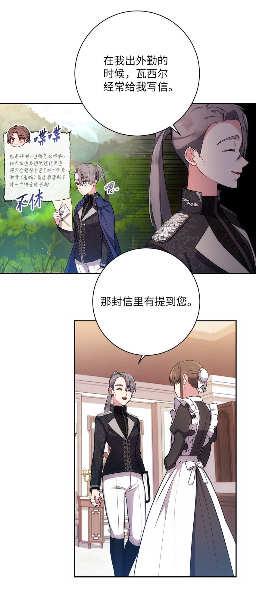 《伊莱恩的故事》018 莫奈辅佐官 第42页