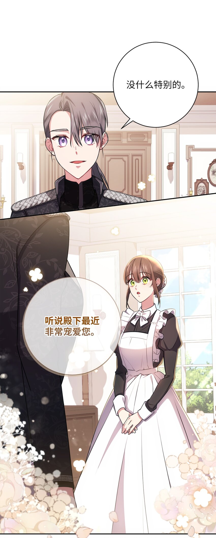 《伊莱恩的故事》018 莫奈辅佐官 第44页
