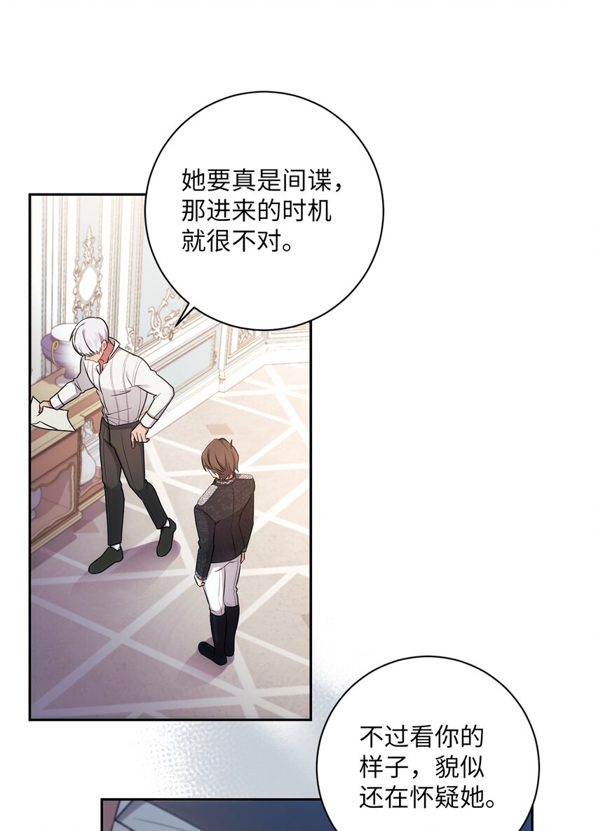 《伊莱恩的故事》018 莫奈辅佐官 第6页