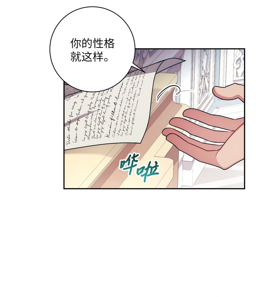 《伊莱恩的故事》018 莫奈辅佐官 第9页