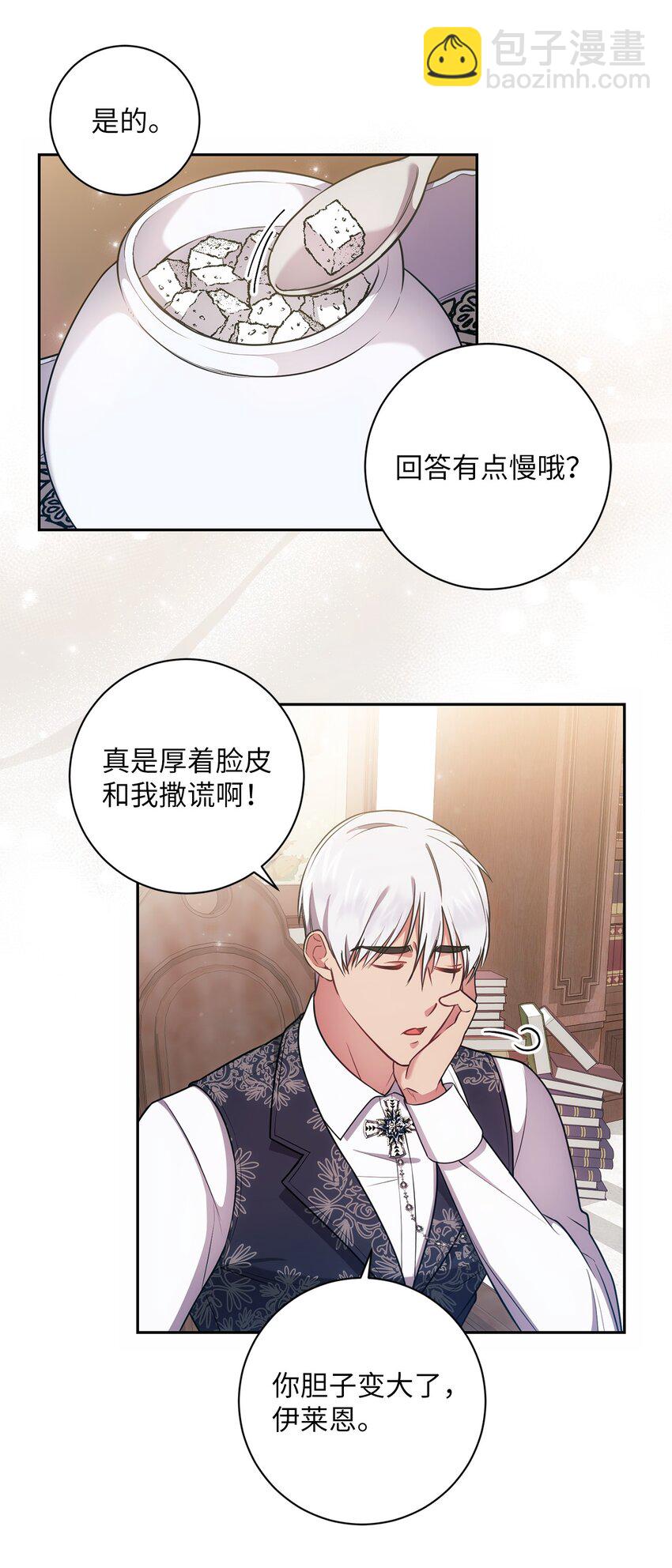 《伊莱恩的故事》016 得力助手 第11页